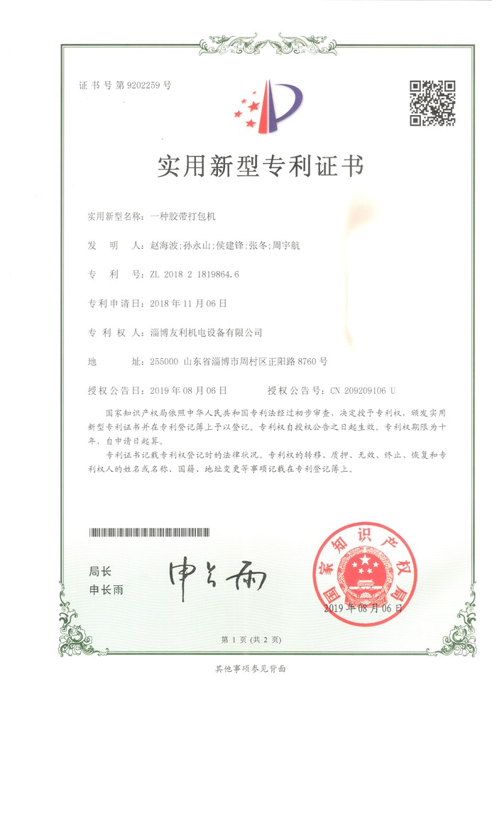 EPS Packing Machine Patent